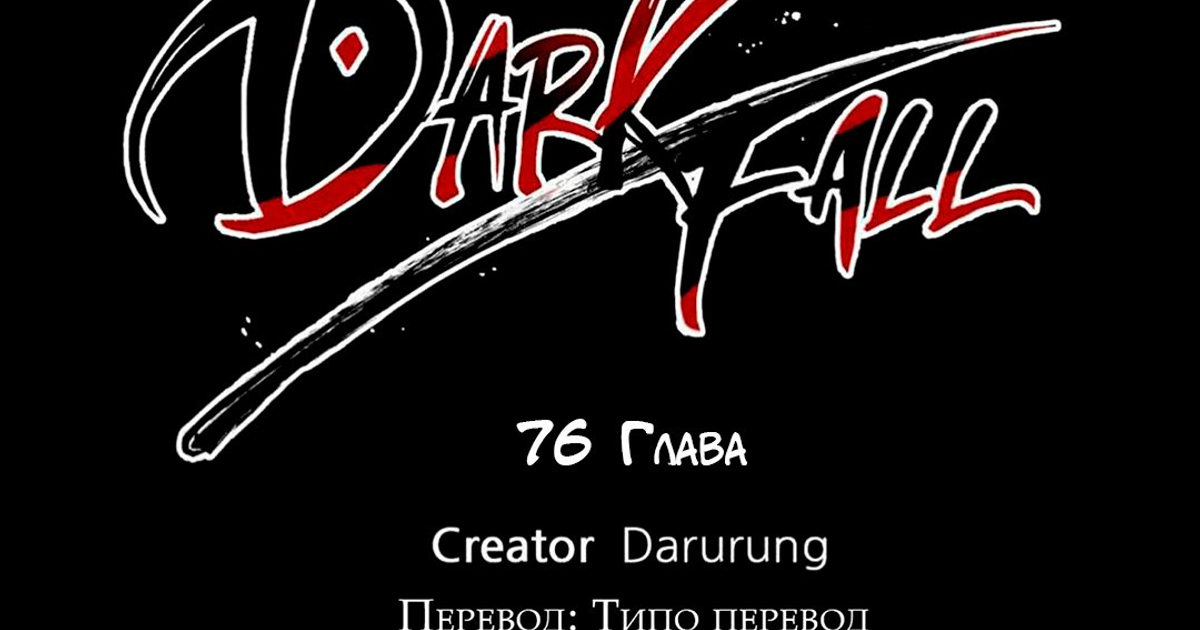Dark Fall 76 Глава — Teletype