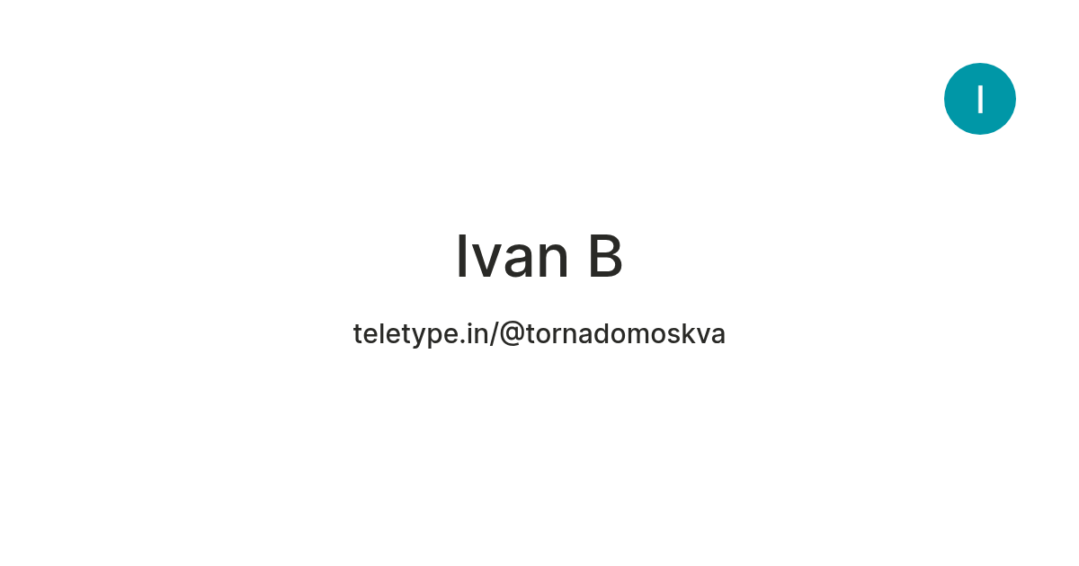 Ivan B — Teletype