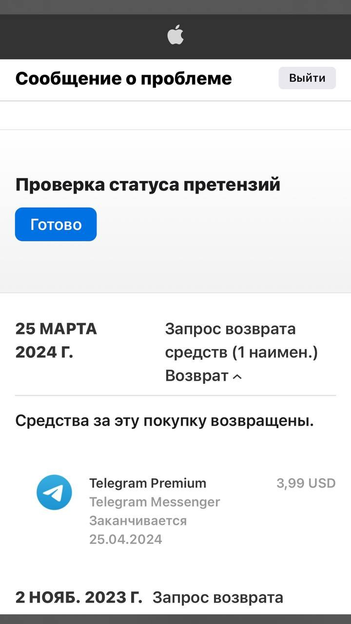 Refund TG PREMIUM — Teletype