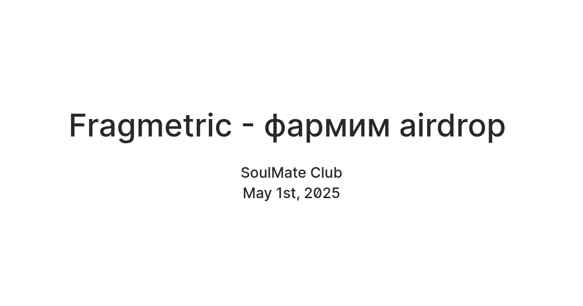 Fragmetric - фармим airdrop — Teletype