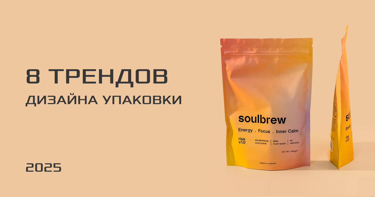 8 трендов в дизайне упаковки 2025 — Teletype