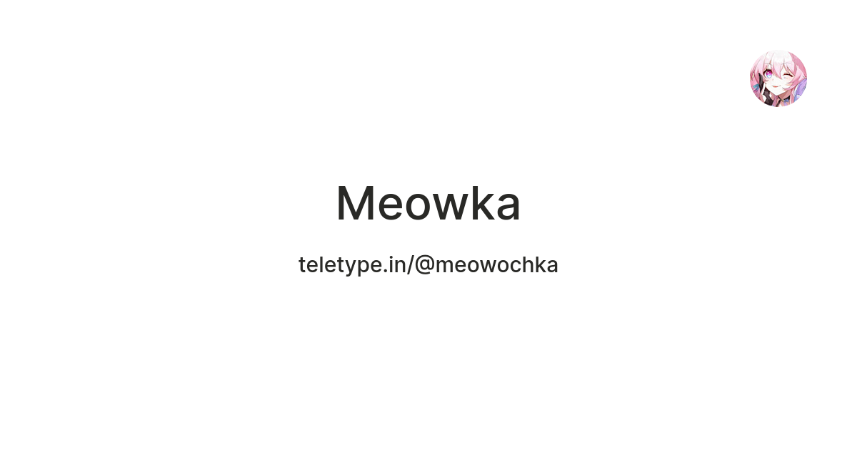 Meowka — Teletype