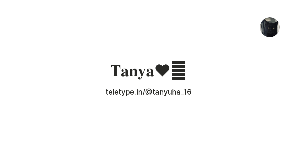 𝐓𝐚𝐧𝐲𝐚 ️‍🩹 — Teletype