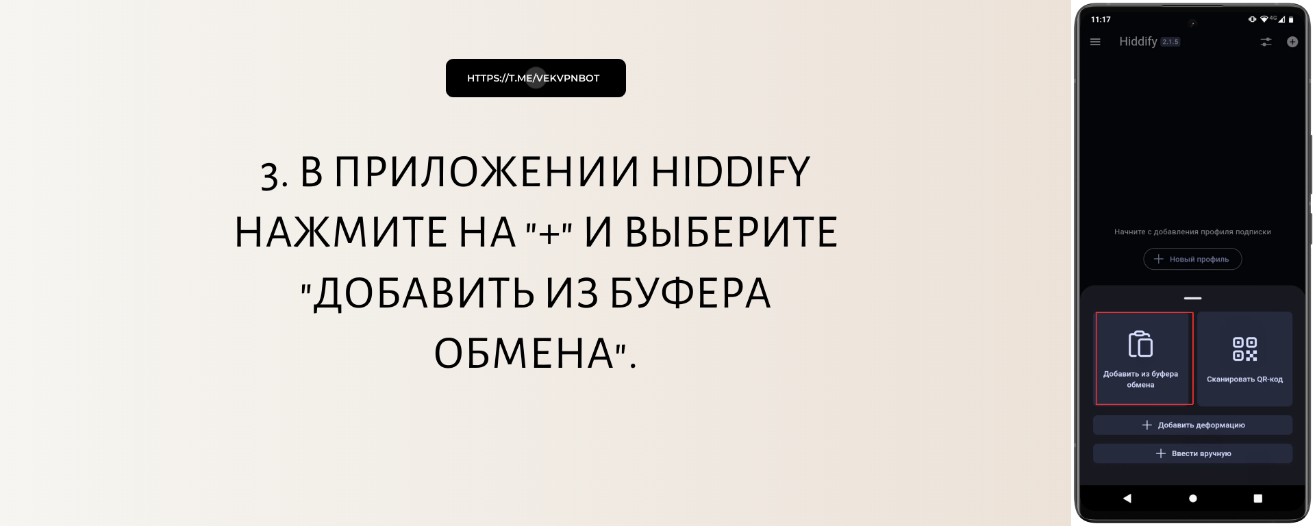 Как подключить неблокируемый VEK VPN на Android (Hiddify) — Teletype