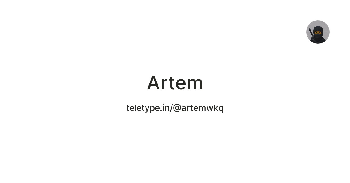 Artem — Teletype