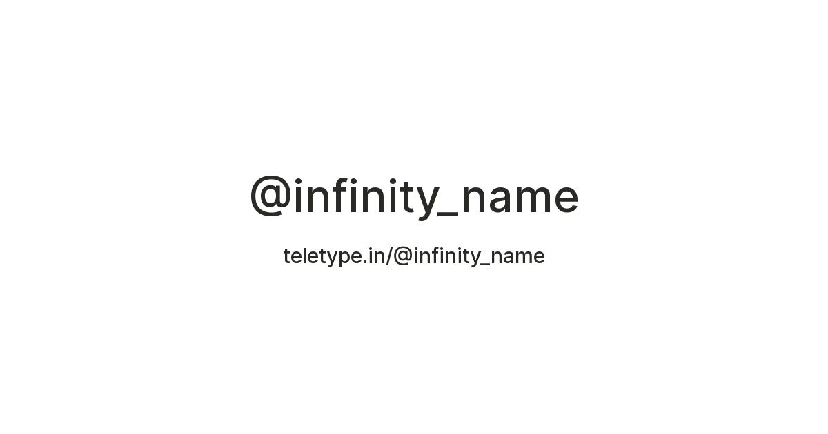 @infinity_name — Teletype
