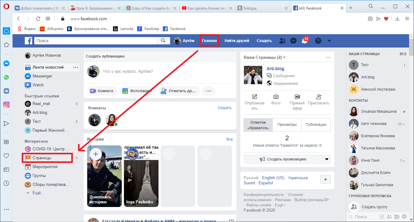 Как зайти фейсбук в россии с телефона. Бизнес страница Facebook. Бизнес страница в Фейсбук. Создание бизнес страницы в Facebook. Создание страницы в Фейсбук.