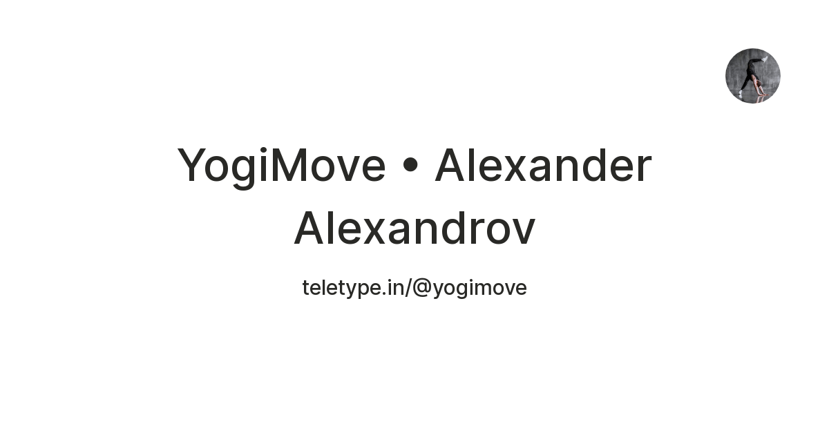 YogiMove • Alexander Alexandrov — Teletype
