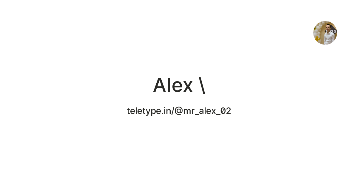 Alex \\ — Teletype