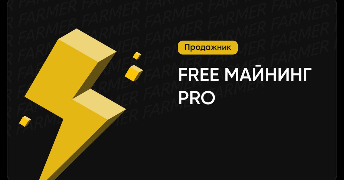 Запуск обновленного обучения FREE-МАЙН PRO — Teletype