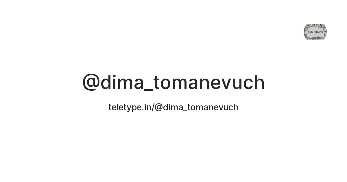 @dima_tomanevuch — Teletype