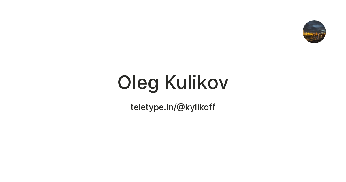 Oleg — Teletype