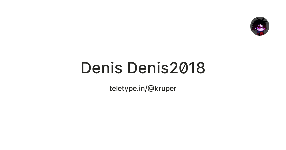 Denis Denis2018 — Teletype