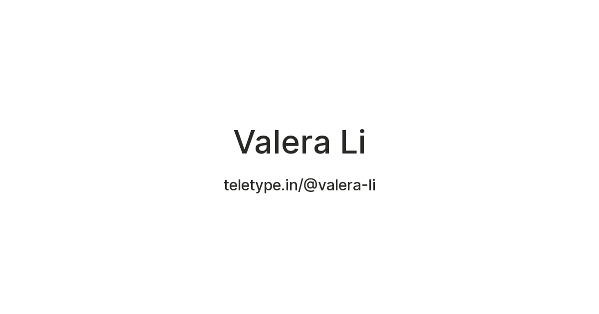 Valera Li — Teletype