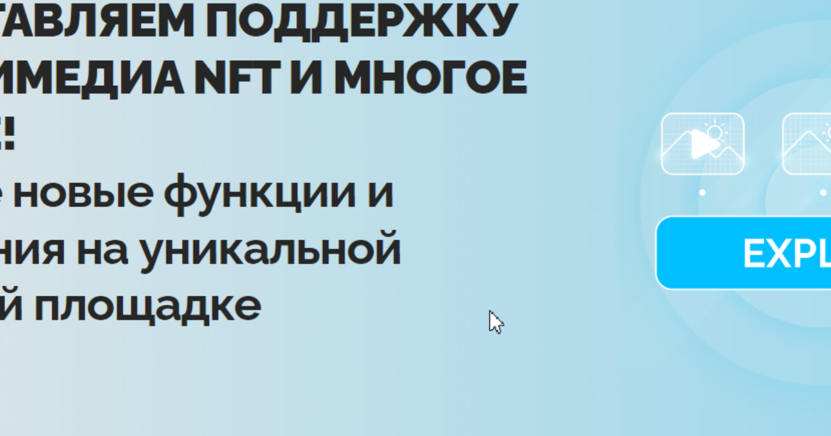Представляем поддержку мультимедиа NFT и многое другое! — Teletype