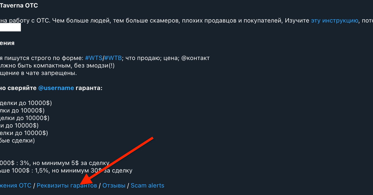 База продажи на OTC + площадки — Teletype
