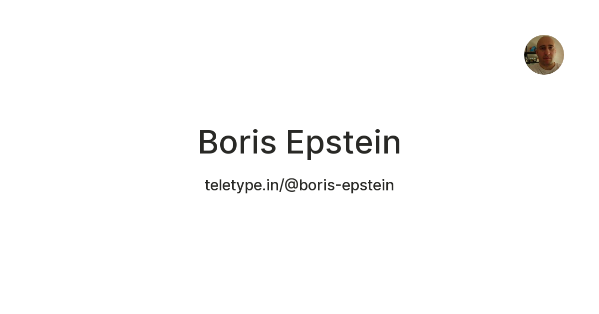 Boris Epstein — Teletype