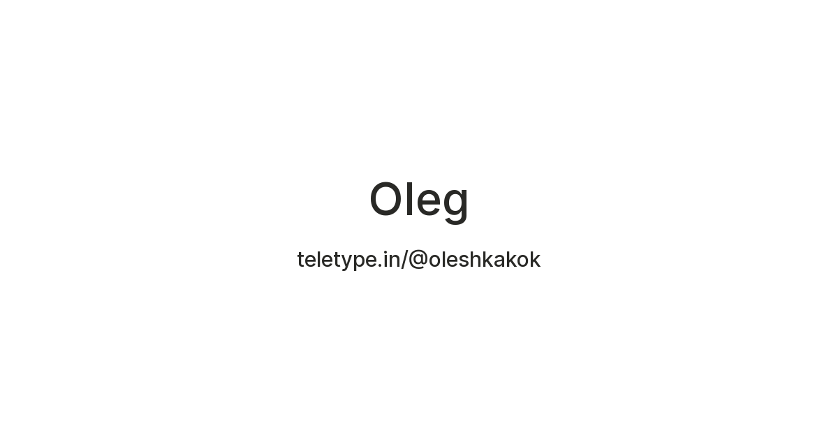 Oleg — Teletype