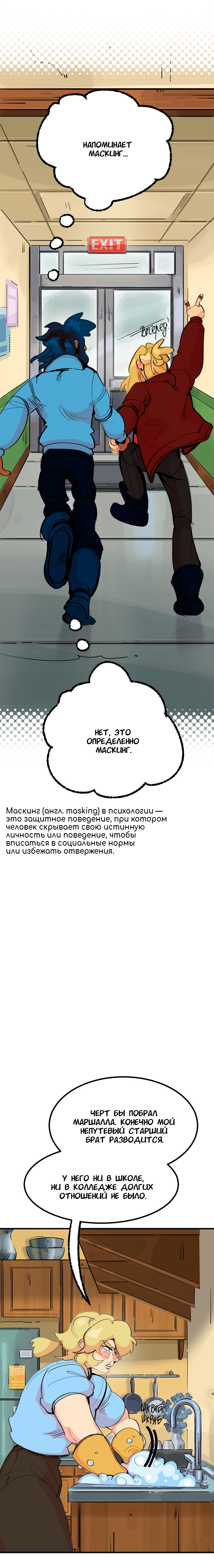 Не такой уж и тихий глава 58 — Teletype