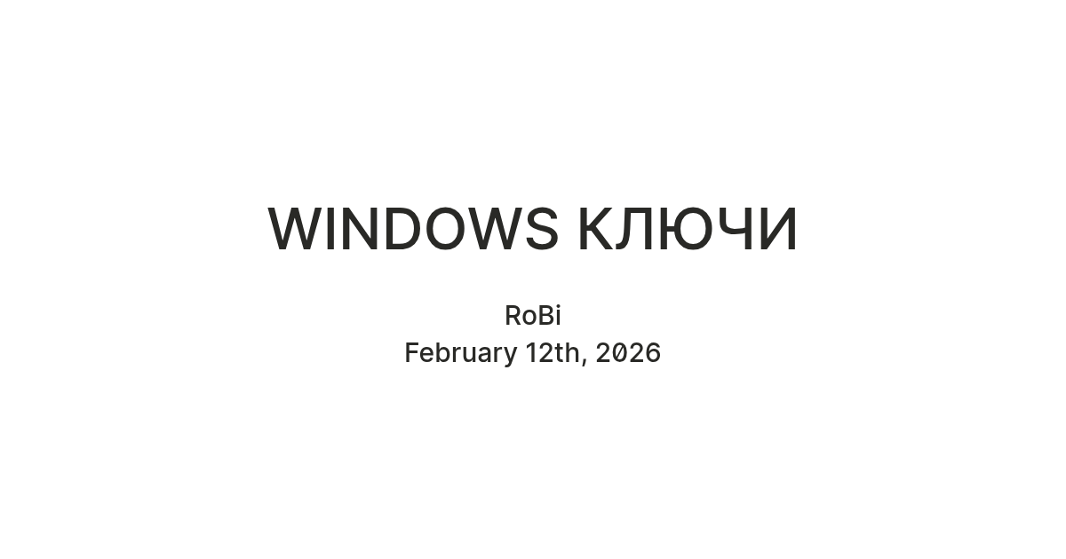 WINDOWS КЛЮЧИ — Teletype