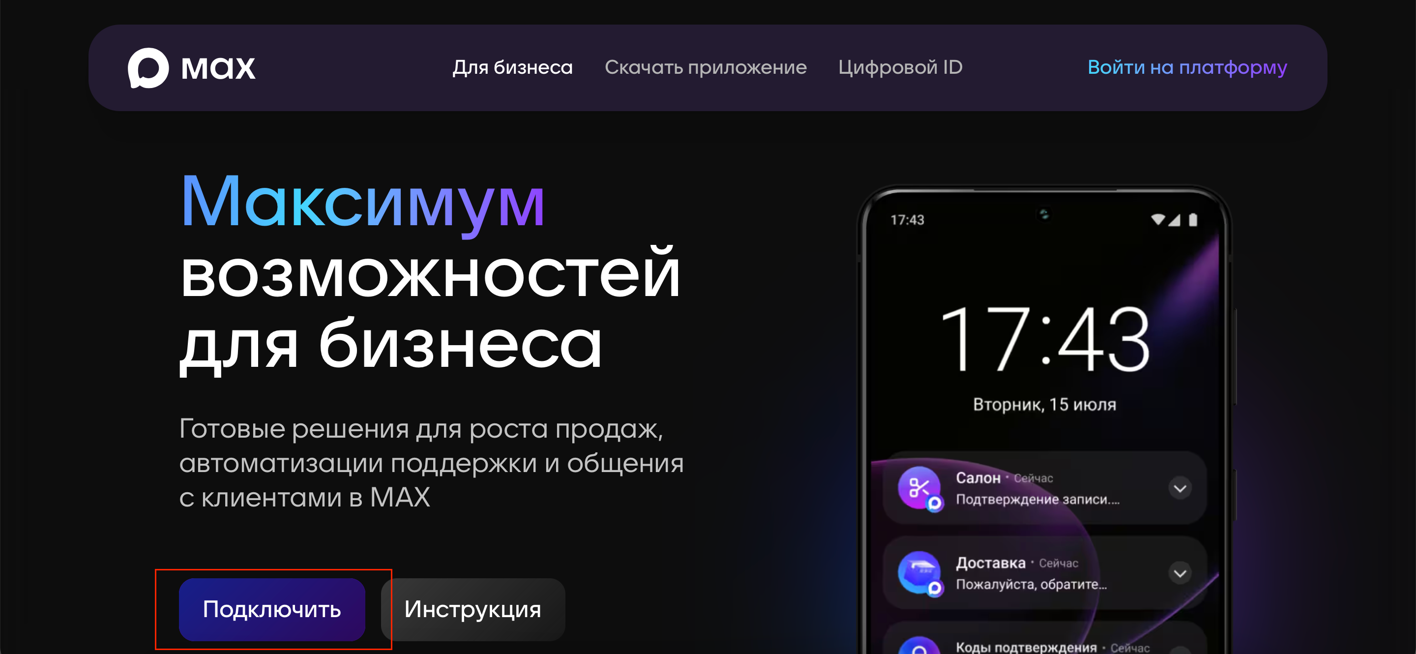 Как зарегистрировать ОТКРЫТЫЙ канал в MAX? — Teletype