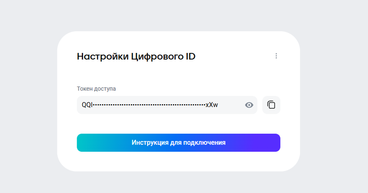 🔞 Подключение проверки возраста через Цифровой ID (приложение MAX ...