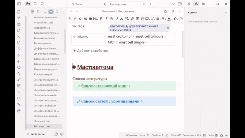 Obsidian для патолога. Введение — Teletype
