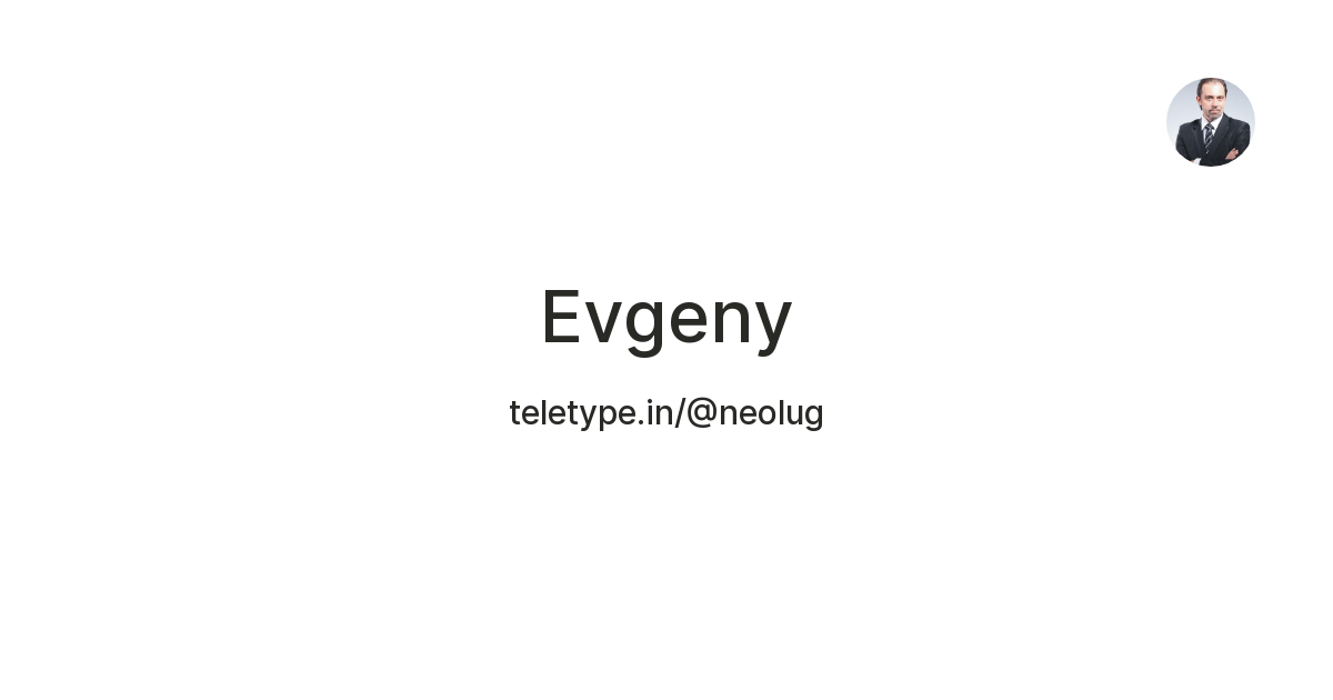 Evgeny — Teletype