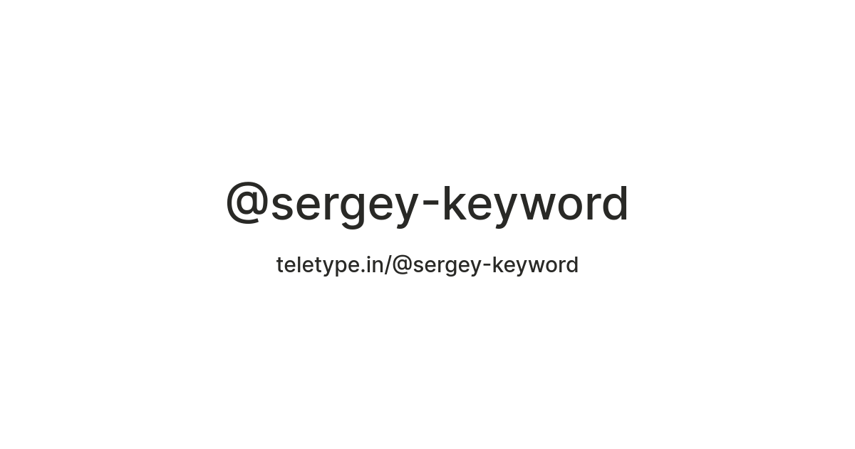 @sergey-keyword — Teletype