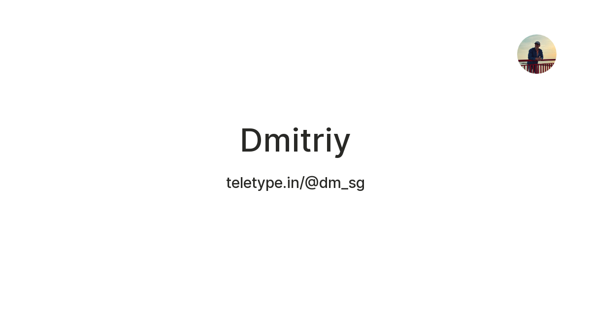 Dmitriy — Teletype