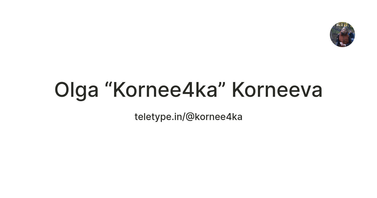 Olga “Kornee4ka” Korneeva — Teletype